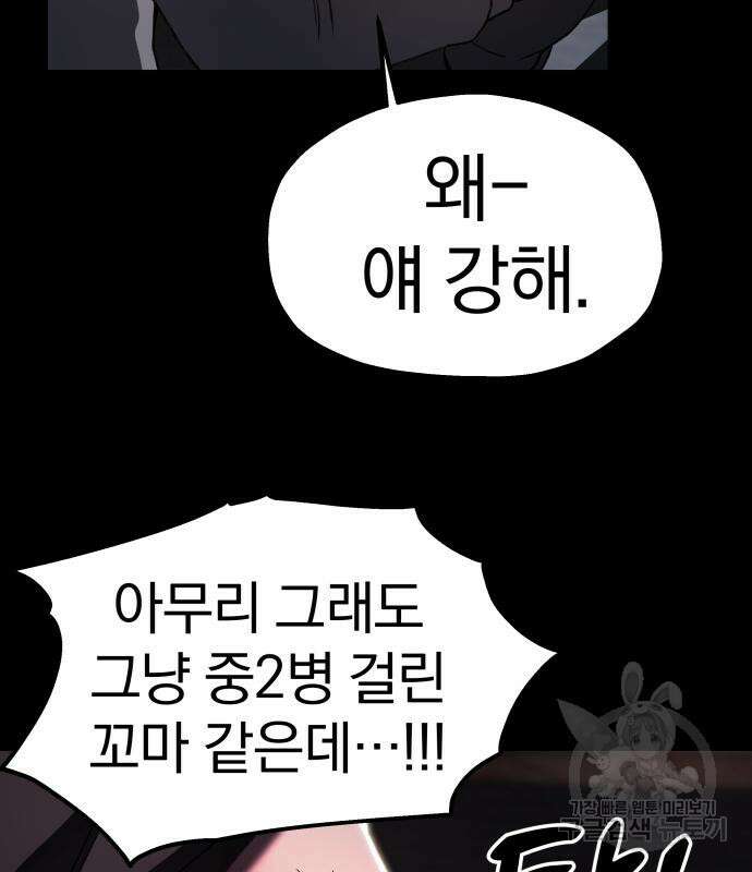 옥타곤 리벤지 17화 50