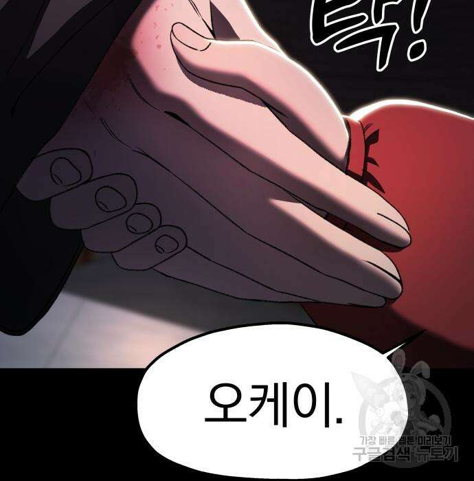 옥타곤 리벤지 17화 51