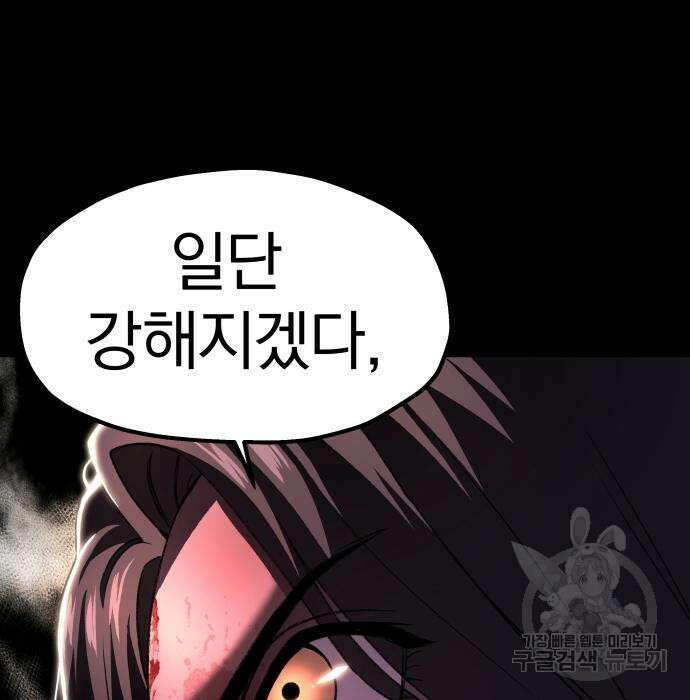 옥타곤 리벤지 17화 52