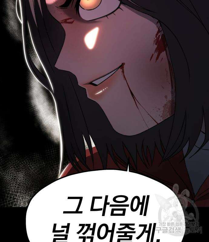 옥타곤 리벤지 17화 53