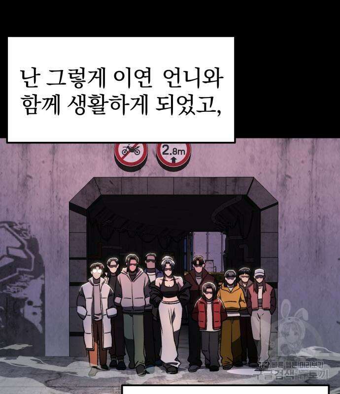 옥타곤 리벤지 17화 60