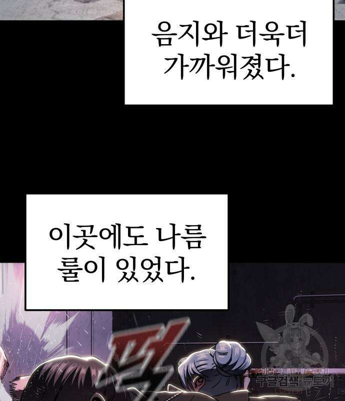 옥타곤 리벤지 17화 61