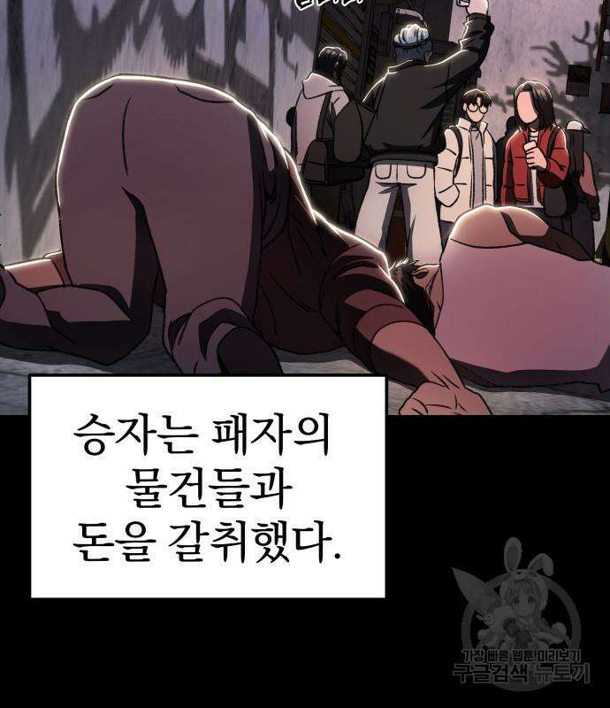 옥타곤 리벤지 17화 64
