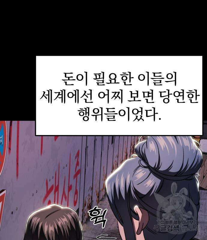 옥타곤 리벤지 17화 65
