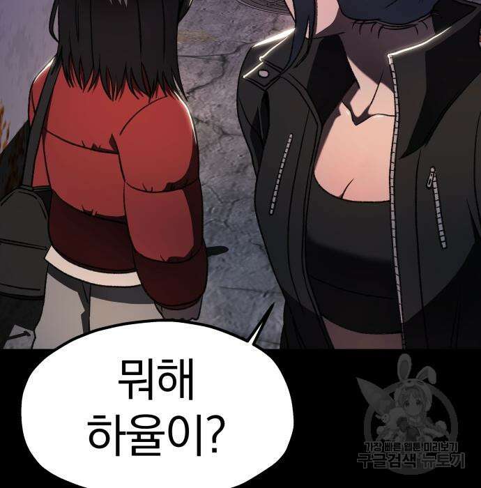 옥타곤 리벤지 17화 66