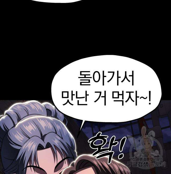 옥타곤 리벤지 17화 67