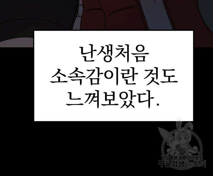 옥타곤 리벤지 17화 69