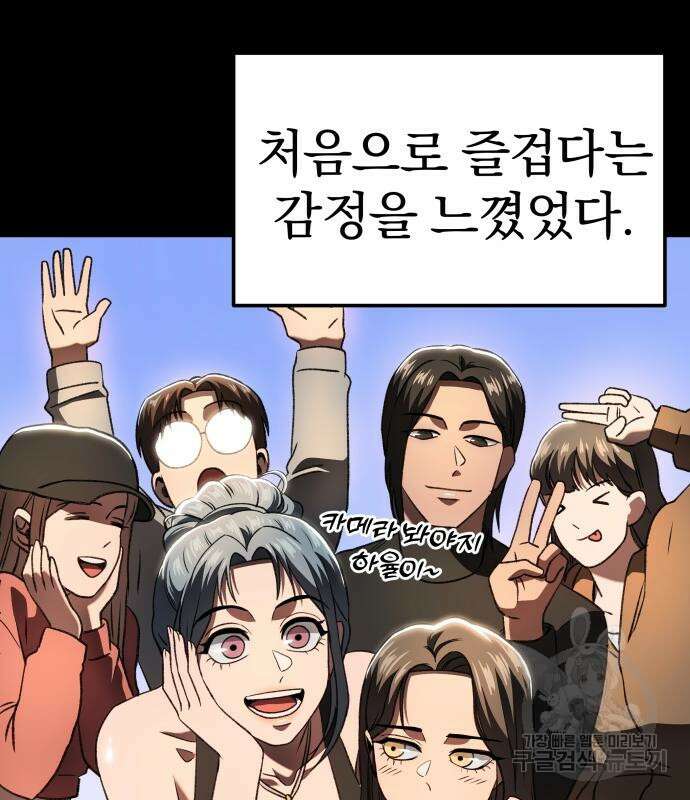 옥타곤 리벤지 17화 71