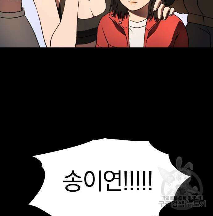 옥타곤 리벤지 17화 72