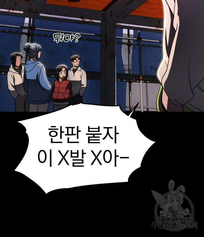 옥타곤 리벤지 17화 74