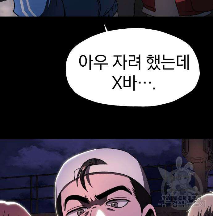 옥타곤 리벤지 17화 76