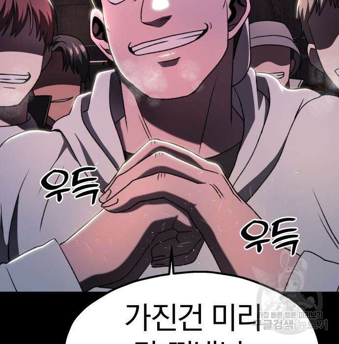 옥타곤 리벤지 17화 77