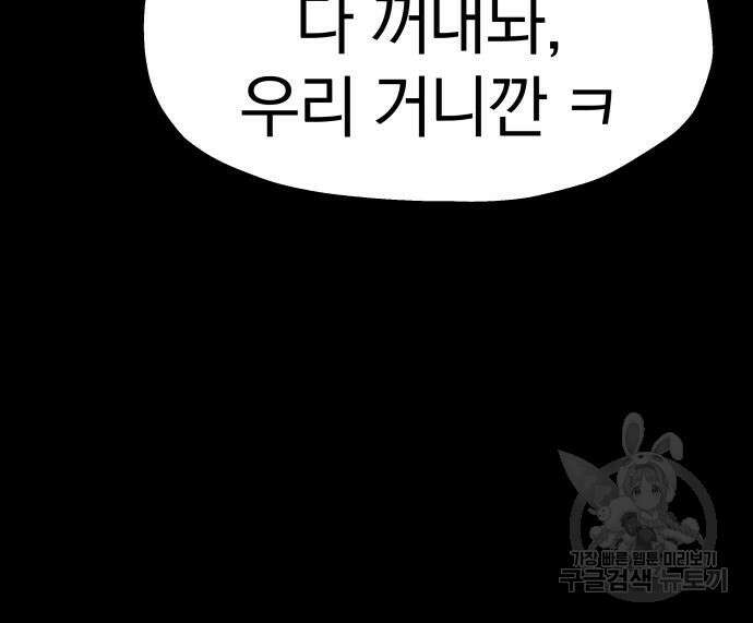 옥타곤 리벤지 17화 78