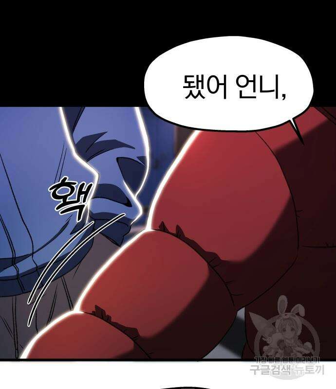 옥타곤 리벤지 17화 79