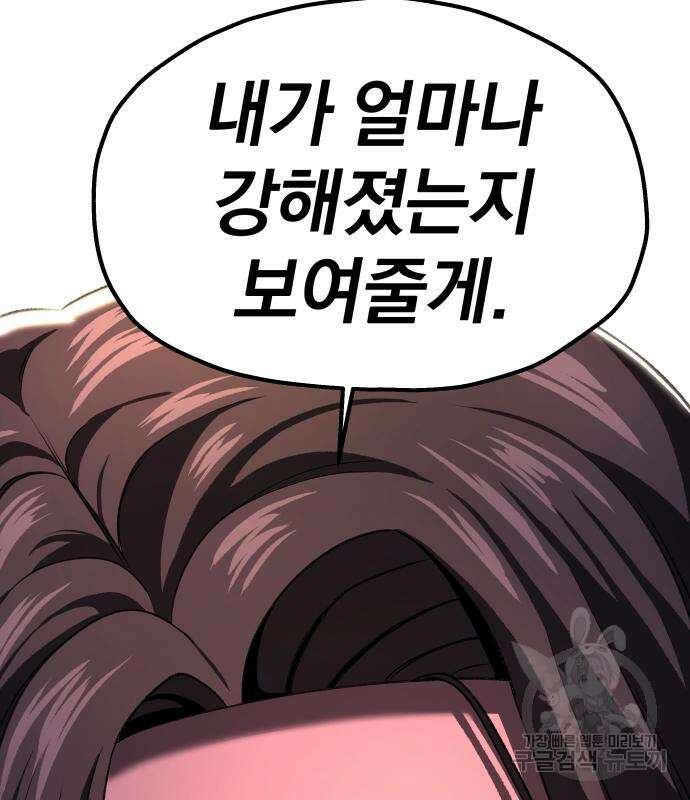 옥타곤 리벤지 17화 80