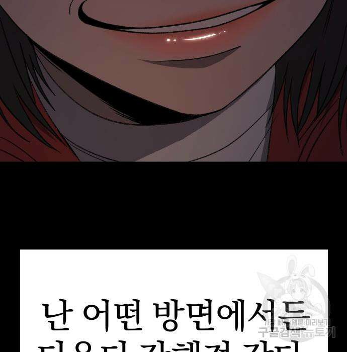옥타곤 리벤지 17화 82