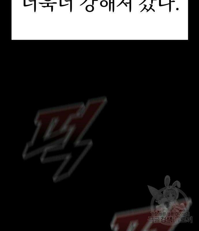 옥타곤 리벤지 17화 83