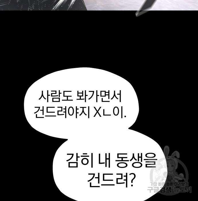 옥타곤 리벤지 17화 91