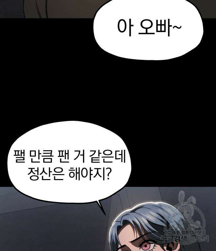 옥타곤 리벤지 17화 93
