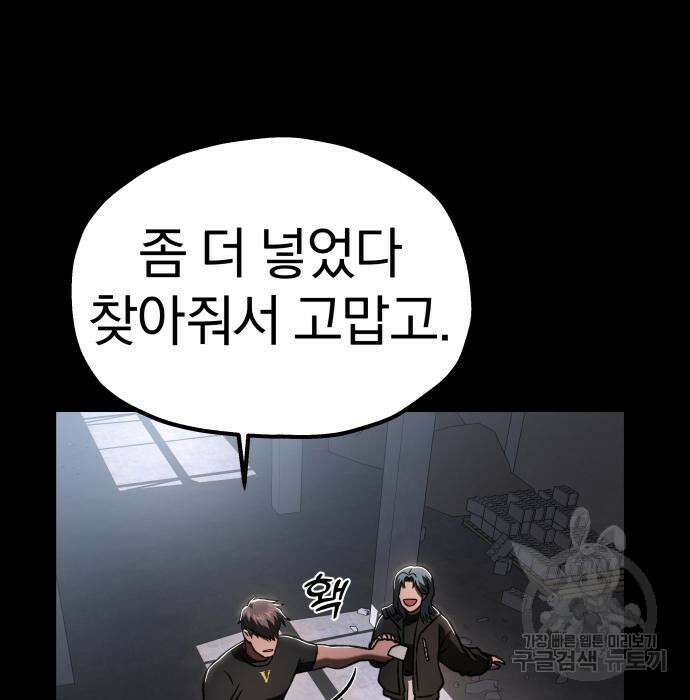 옥타곤 리벤지 17화 95