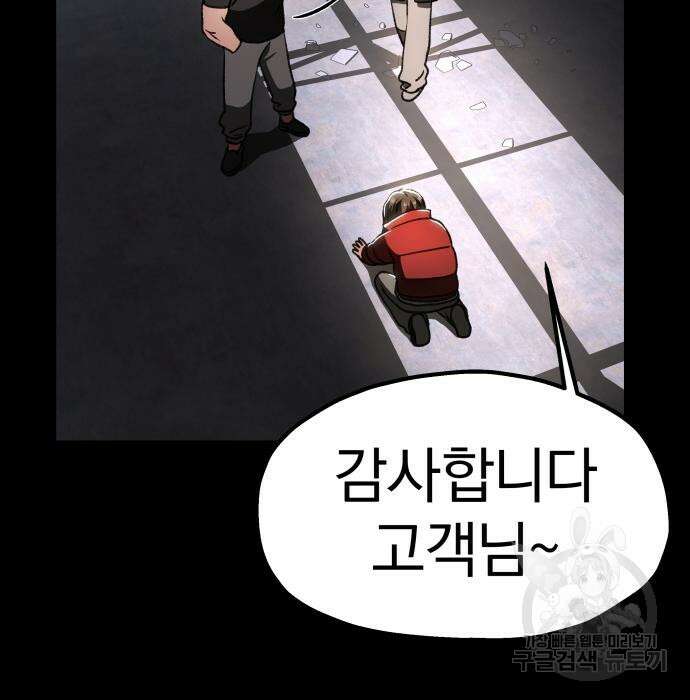 옥타곤 리벤지 17화 96