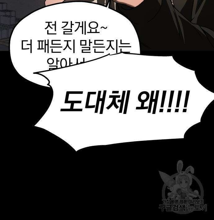 옥타곤 리벤지 17화 98
