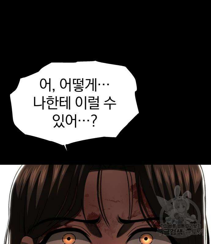 옥타곤 리벤지 17화 99