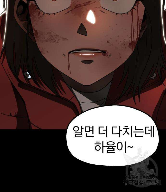 옥타곤 리벤지 17화 100
