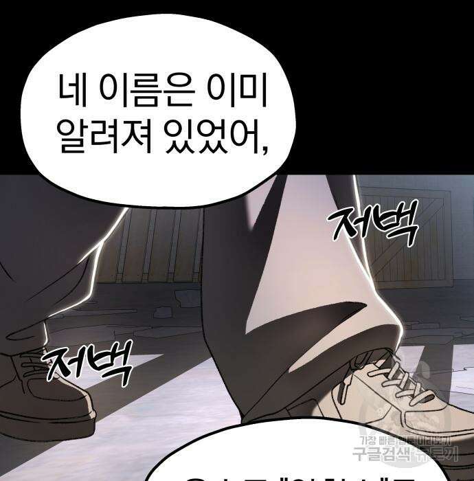 옥타곤 리벤지 17화 101