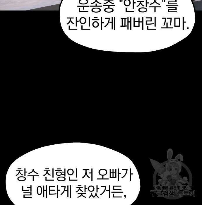 옥타곤 리벤지 17화 102