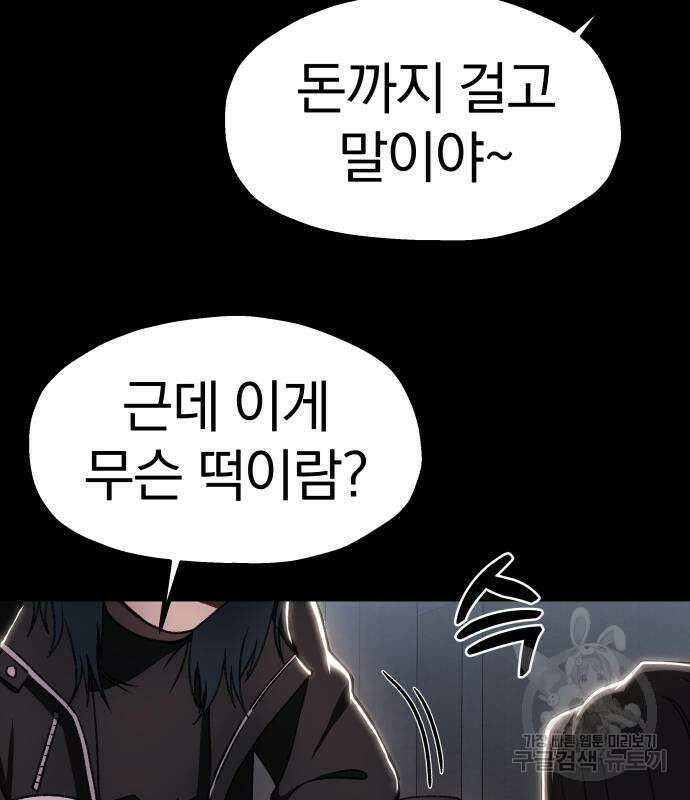 옥타곤 리벤지 17화 104
