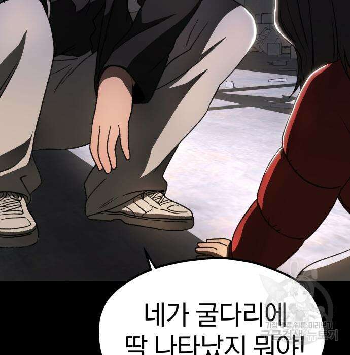 옥타곤 리벤지 17화 105