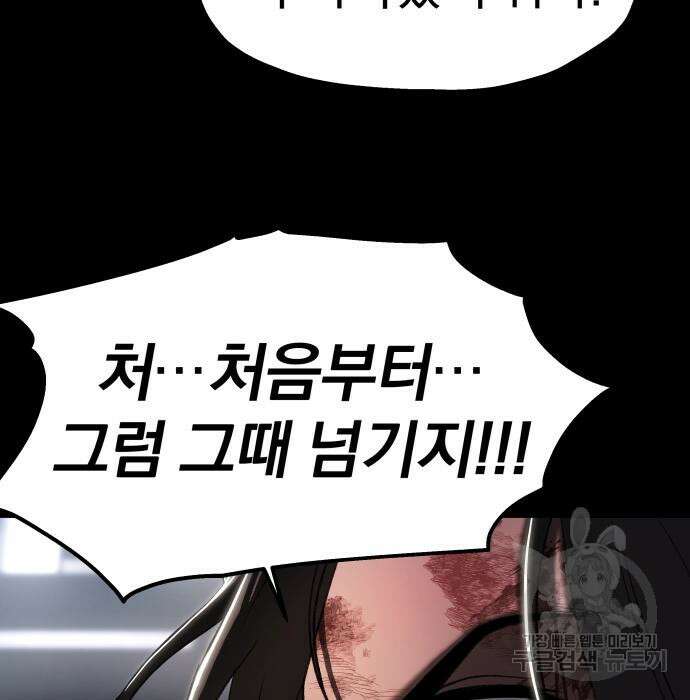 옥타곤 리벤지 17화 106