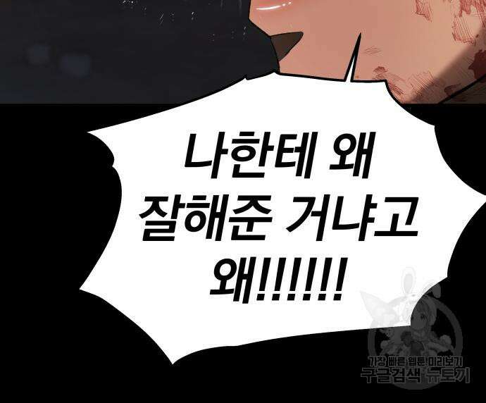 옥타곤 리벤지 17화 108