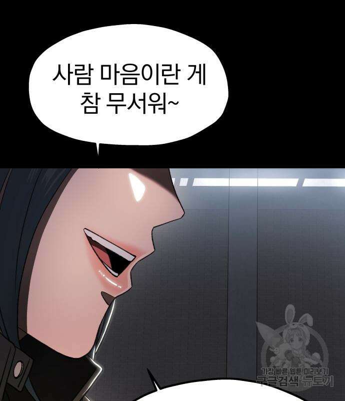 옥타곤 리벤지 17화 109