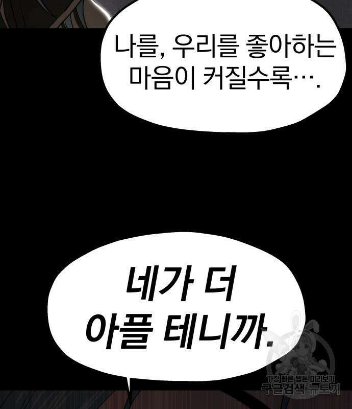 옥타곤 리벤지 17화 110