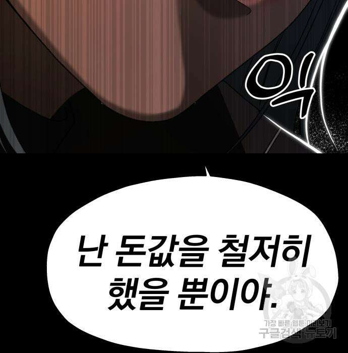 옥타곤 리벤지 17화 112