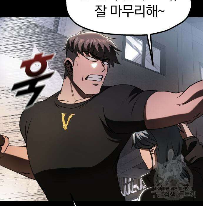 옥타곤 리벤지 17화 116