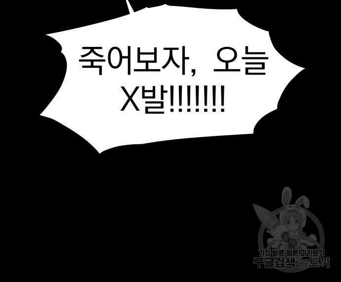 옥타곤 리벤지 17화 117