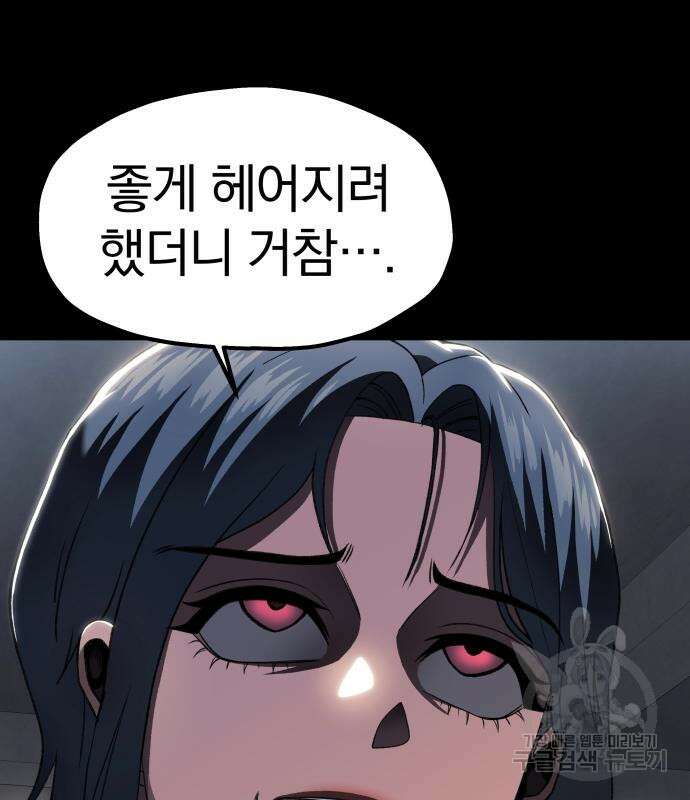 옥타곤 리벤지 17화 128