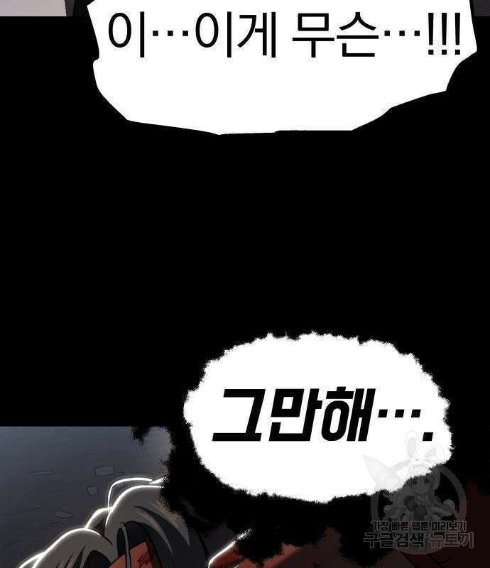 옥타곤 리벤지 17화 133