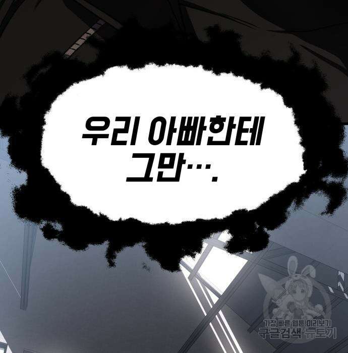 옥타곤 리벤지 17화 135