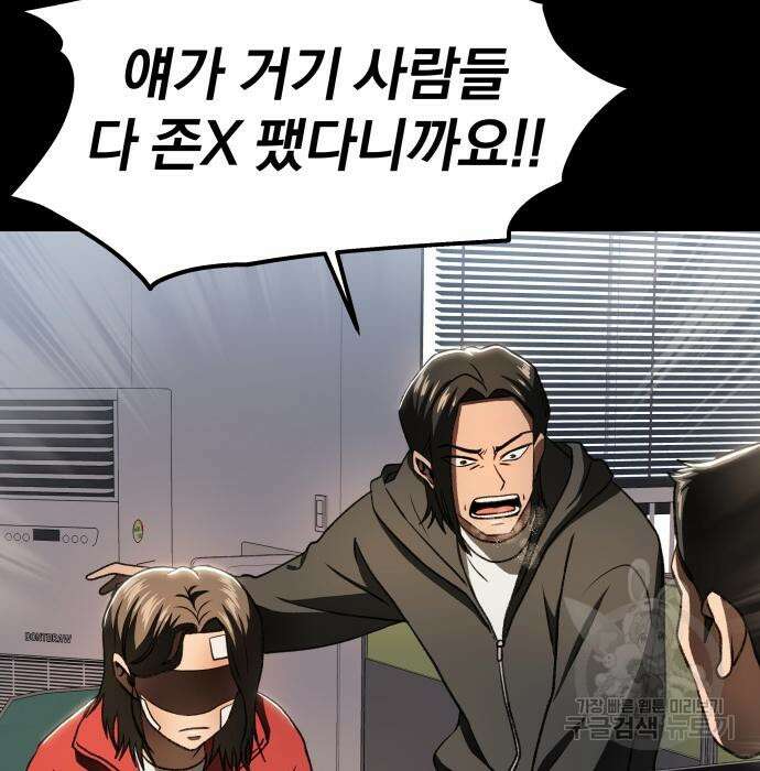 옥타곤 리벤지 17화 140