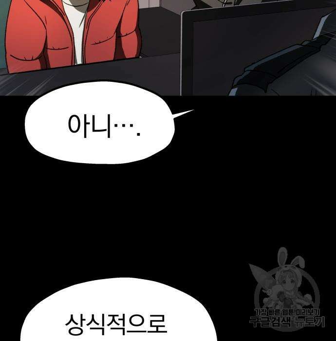 옥타곤 리벤지 17화 141