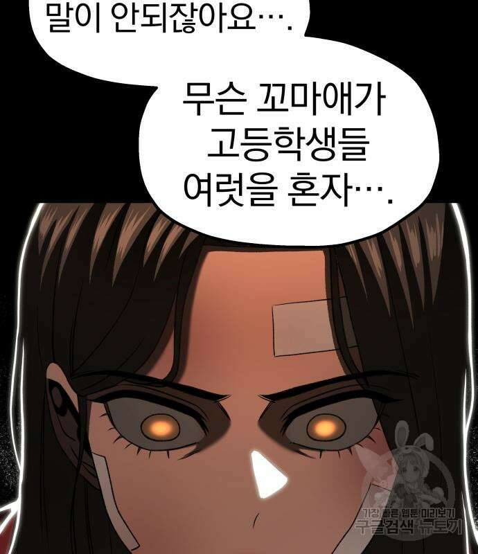 옥타곤 리벤지 17화 142