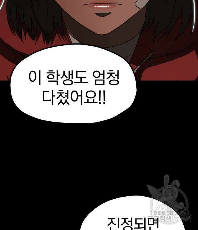 옥타곤 리벤지 17화 143
