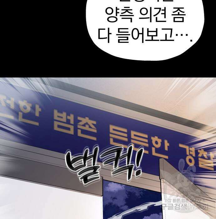 옥타곤 리벤지 17화 144