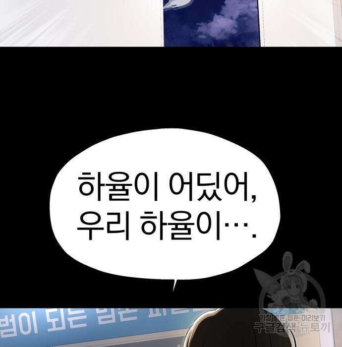 옥타곤 리벤지 17화 145