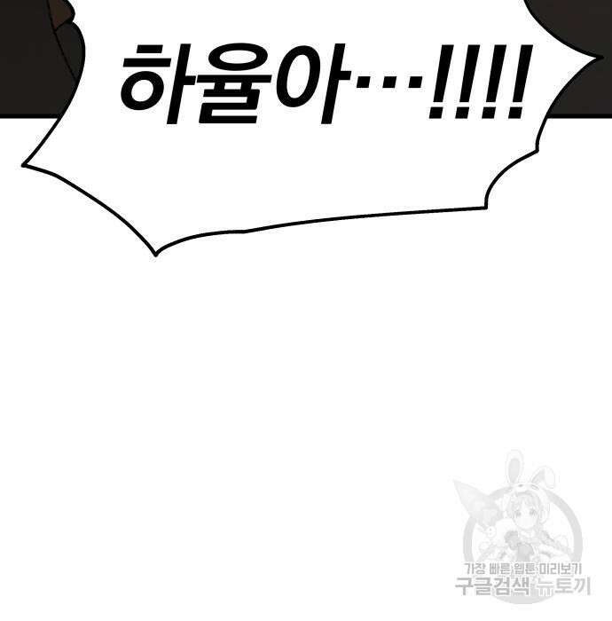 옥타곤 리벤지 17화 149