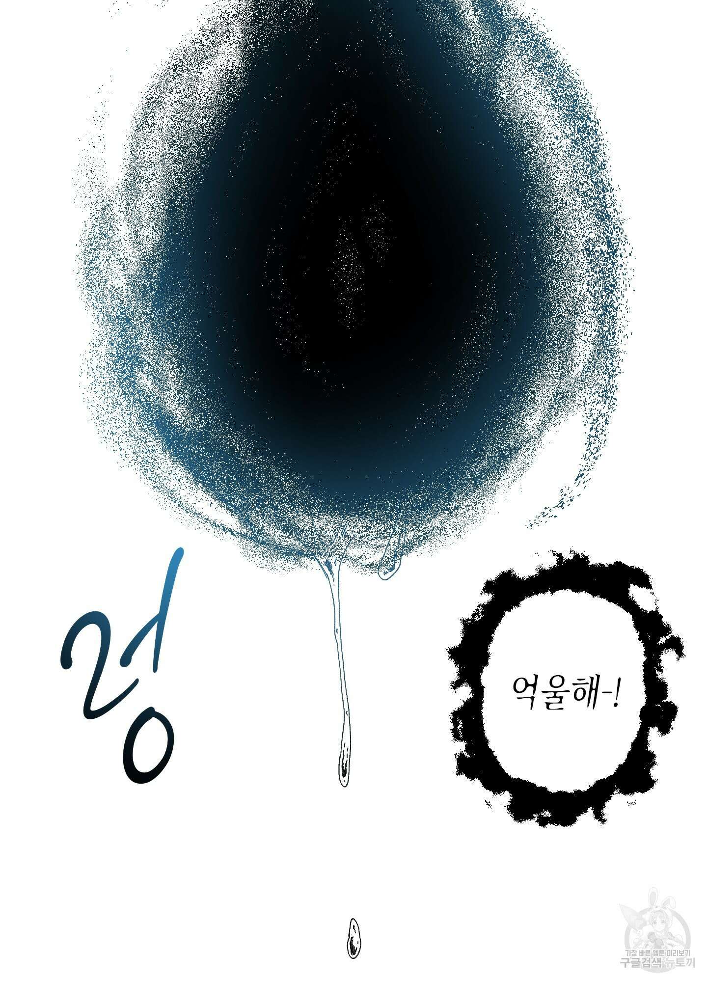 봄이 오는 소리 외전 1화 18
